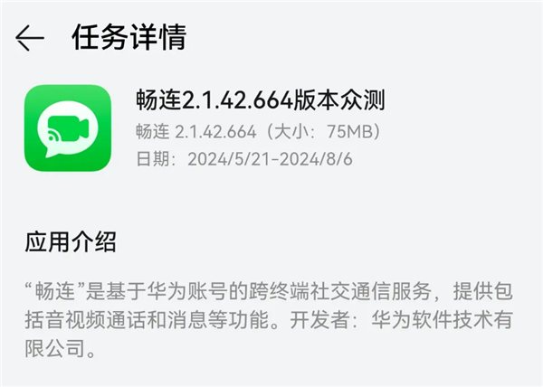 华为畅连App更新：支持北斗卫星输入