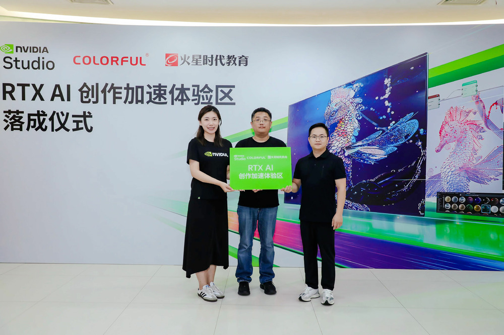 七彩虹联手NVIDIA、火星时代教育打造创作体验区：用AI加速数字艺术教育