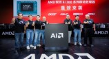 AMD携手合作伙伴发布搭载锐龙AI 300系列处理器的AIPC
