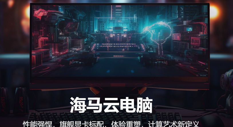 业内独家360帧！海马云电脑领跑云电竞时代