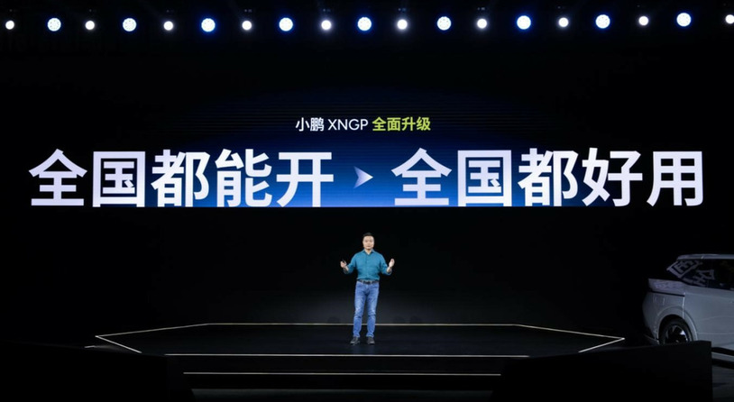 不限城市、不限路线、不限路况，小鹏XNGP定义“全国都好用”