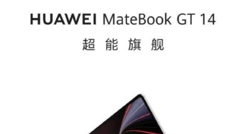 华为Matebook GT 14笔记本来了