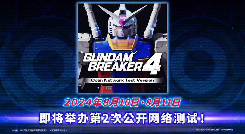 《GUNDAM 创坏者4》即将举行第2次公开网络测试！同步公开特典及游戏情报