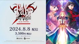 《Fate/stay night REMASTERED》公布发售日期