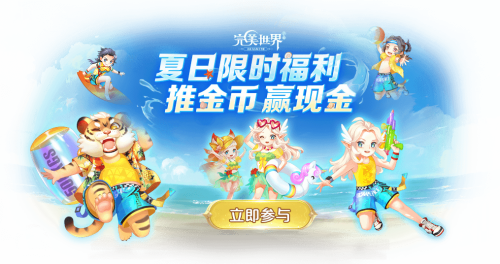 赛季启航！《完美世界》手游×方特水上乐园邀你畅爽一夏