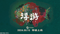 新中式恐怖游戏《浮游》将于8月16日发售