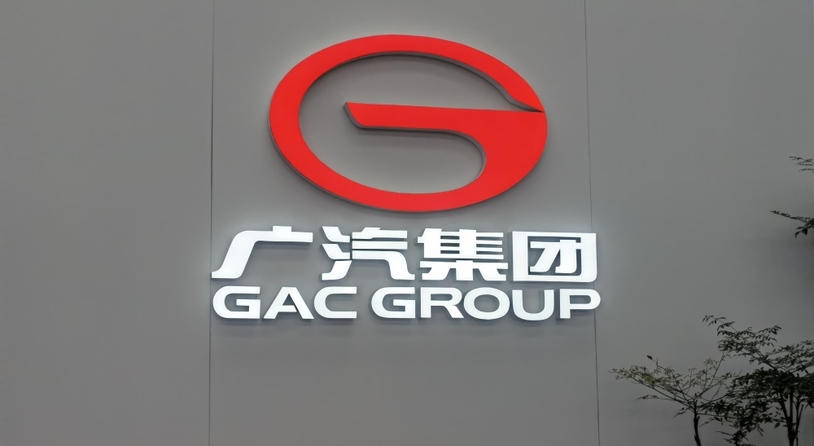 广汽埃安昊铂公布全新品牌英文名HYPTEC