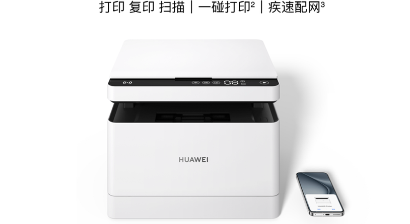 打印如此轻松 华为发布新品毕昇打印机，零门槛上手的鸿蒙打印机