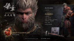 《黑神话：悟空》最终预告 | 8月20日，重走西游