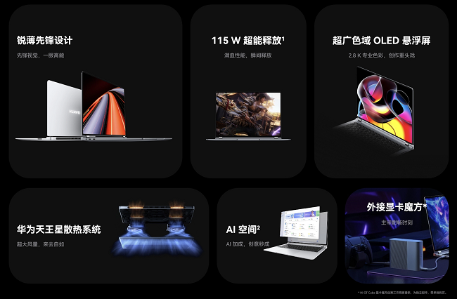 115W巅峰性能！华为新款MateBook GT 14引领轻薄本性能进入百瓦时代