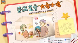 “爱满星空”游戏极限开发公益活动8月16日开始