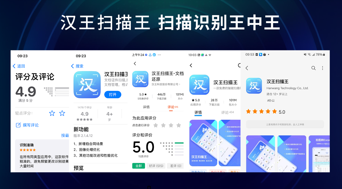 汉王扫描王再度亮相2024新品发布会，开启高效扫描新纪元