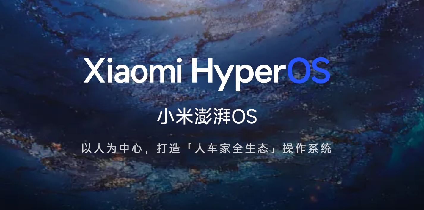 小米为14系列推送澎湃OS稳定版：优化启动速度