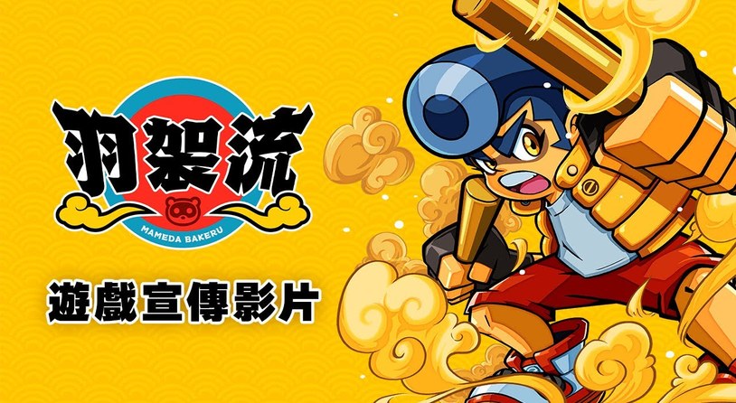 SpikeChunsoft发布和风动作冒险游戏《羽袈流》中文宣传片