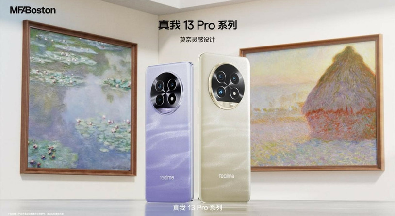 真我13 Pro系列正式亮相，莫奈艺术版设计引领科技美学