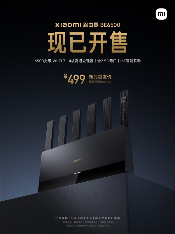 首发479元!小米Wi-Fi 7路由器BE6500开售:全2.5G网口