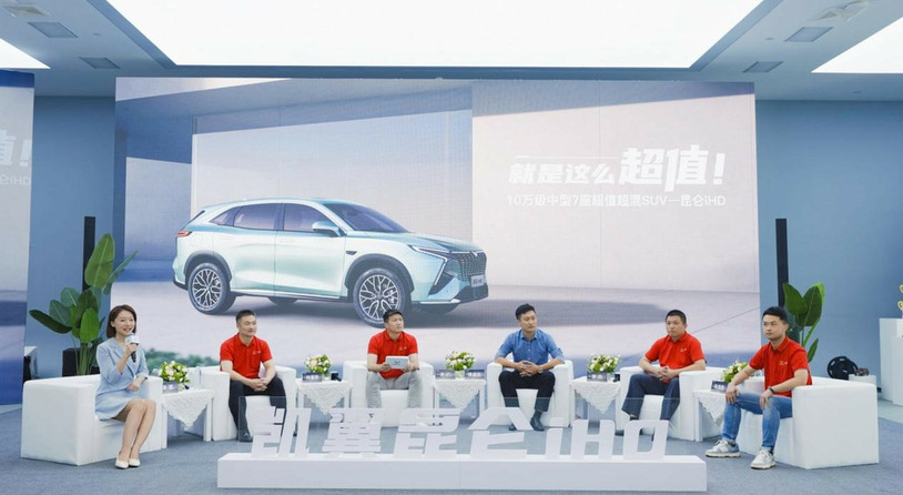 9.99万元起 凯翼昆仑iHD中型超混SUV上市