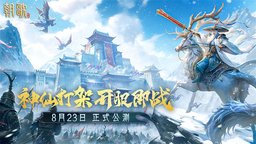 ​封神SLG《朝歌》，誓将“降肝降氪”进行到底
