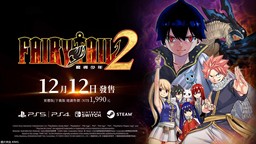 《妖精的尾巴2》公布预告片 12月12日发售
