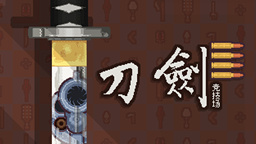 等等，不是说好的冷兵器格斗吗？独立游戏《刀剑竞技场》堂堂上架