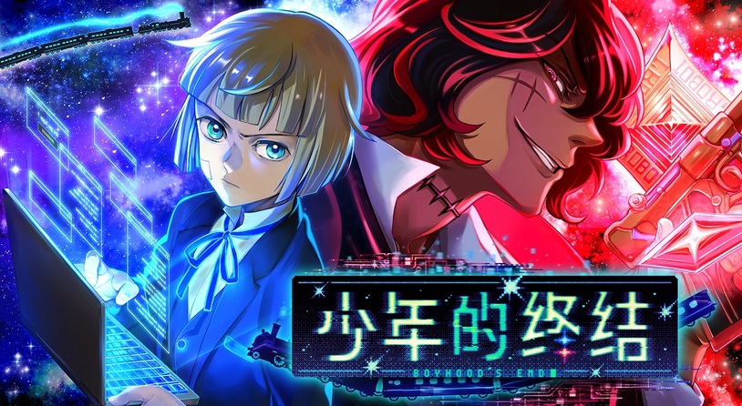 主播女孩重度依赖公司新作《少年的终结》发布主视觉图及售价调整公告