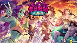 超100种结局的恋爱模拟 《末日狂欢人外岛》公开