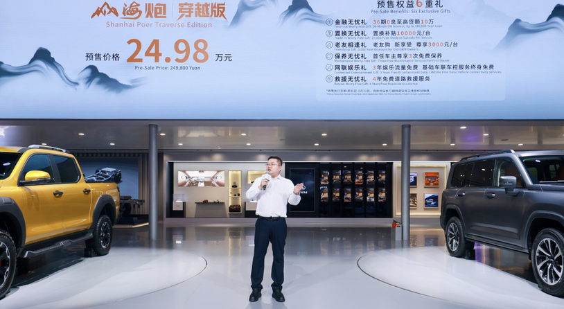 2.4T越野炮上市17.88万元起 山海炮穿越版开启预售 24.98万元