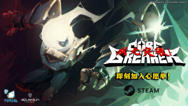 轰穿地心救世界？激爽动作肉鸽《核元突破！》公开！