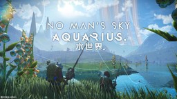 《无人深空》全新更新：水世界（Aquarius）来了！