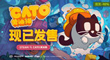 奇妙的旋转浮空大冒险：《CATO 黄油猫》正式发售！