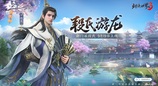 全新门派！《剑侠世界3》新资料片“段氏游龙”9月19日上线！