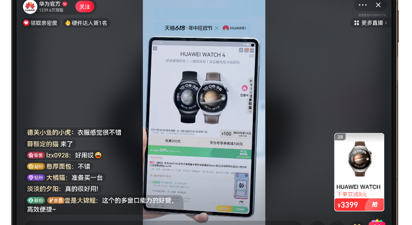 多种形态购物轻松“拿捏”，淘宝率先适配华为Mate XT非凡大师