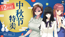 Shiravune中秋节特卖现已开始!