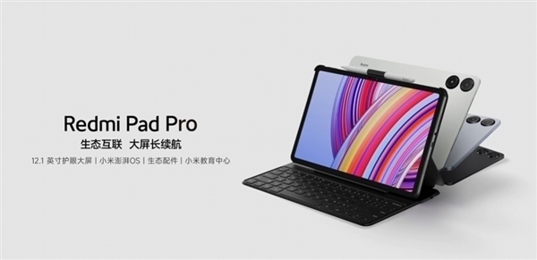 Redmi Pad Pro新版12+256GB发布