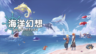 世界捕鱼 RPG 游戏《海洋幻想》新预告片公开