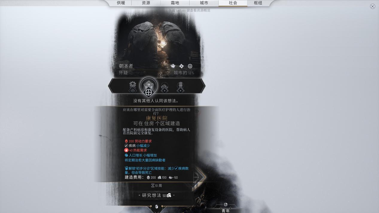 【评分8.5】《冰汽时代2》评测：谁说只有穷山恶水才出刁民