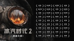 《冰汽时代2》中文版荣誉评分墙预告片