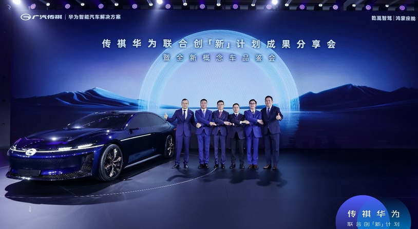 传祺华为联合创「新」计划再升级 概念车松山湖全球首秀