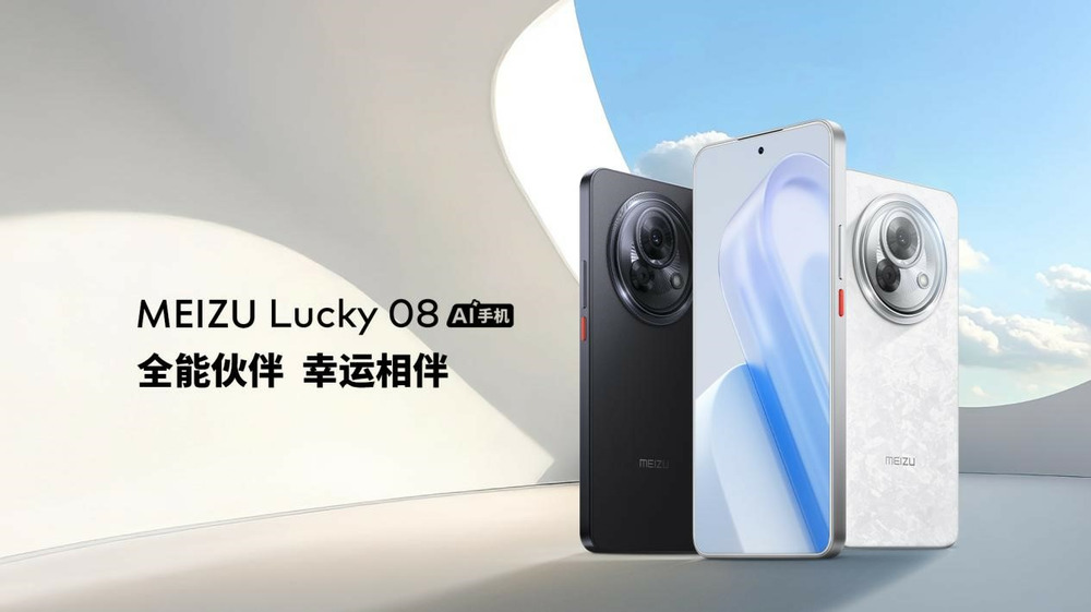 售价 1599 元起 魅族 Lucky 08 AI 手机发布