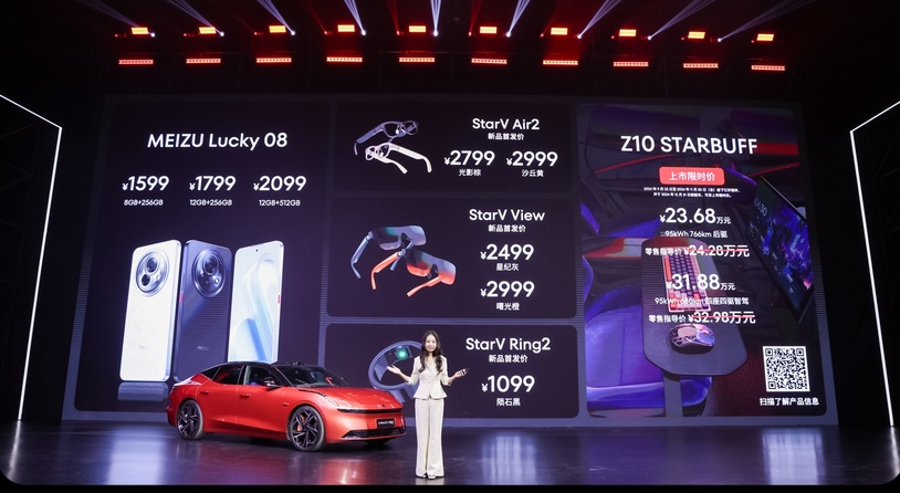 星纪魅族举办AI生态发布会 加速描绘全场景AI生态蓝图