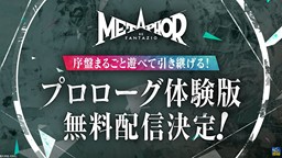 《暗喻幻想 ReFantazio》序章体验版发布