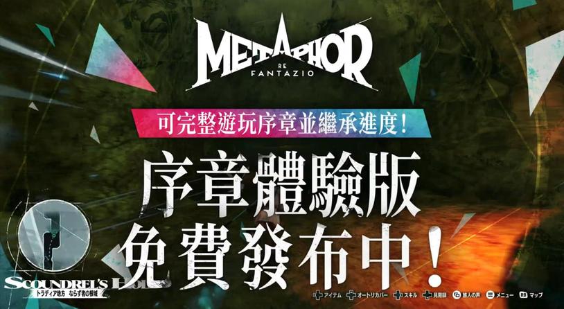 《暗喻幻想：ReFantazio》发布Xbox TGS2024宣传片