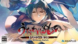 《传颂之物 三部曲》Switch版将于明年1月推出