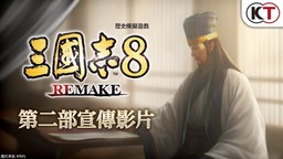 《三国志8 Remake》公布第二部宣传片 10月24日发售