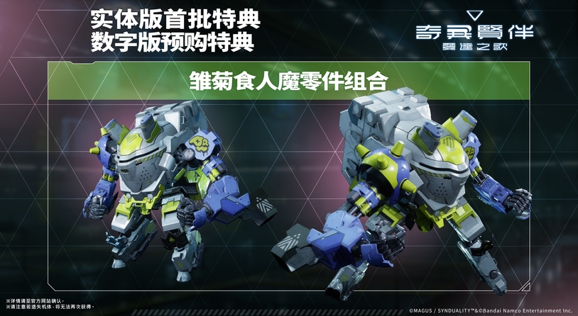 《奇异贤伴 爱达之歌》2025年1月23日发售！游戏版本情报及最新视频公开