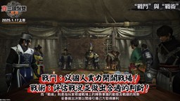 《真三国无双：起源》庄制作人介绍本作四大重点