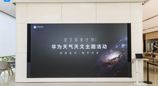 华为天气开启星空探索计划，联合行业大咖邀您探索宇宙之美