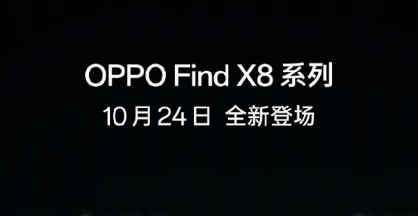 OPPO Find X8系列将搭载天玑9400