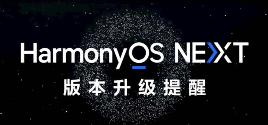 HarmonyOS NEXT正在适配路由器和家庭存储