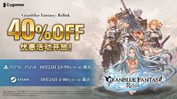 《碧蓝幻想: Relink》限时６折优惠